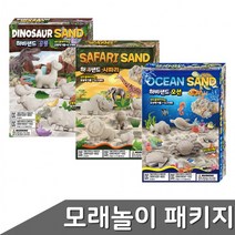 모래놀이 패키지 3종 택1 클레이 점토 천연모래 모래 촉감놀이, 사파리 패키지 (P0000QEQ)
