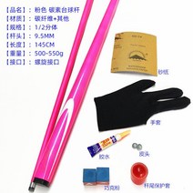 롱고니큐 카본상대 카본 큐대 당구 큐그립 당구채 2023 새로운 9 5mm 11 5mm 13mm 1 12 스플릿 큐 탄소 섬유 풀 큐 스틱 탄소 소재 기술 액세서리, 9.5mm 핑크