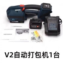 충전식 자동밴딩기 끈 밴딩기 박스 핸드 자동 포장기 밴드 PP 전동 결속기, V2 자동밴딩기