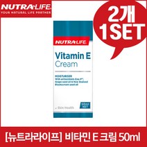 [뉴트라라이프] 비타민 E 크림 50mlX2개, 50ml