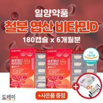 철분제 헤모글로빈 철 구리 엽산 비타민b12 종합 영양제 약2개월 남성 여성 청소년 임산부 출산후 추천 수유부 모유수유 임신 준비 고등학생 에 좋은 생리 성장기 철분 중년 고함량, 2박스 + 도레미사은품증정, 2박스 + 도레미사은품증정
