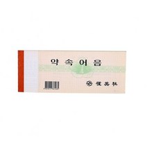 약속 어음 양식 어음중 56절 1개