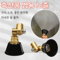 1/1+1/1+1+1/2+2 농약 노즐 고압노즐 분사기 농업용 고압 노즐 소재/강한 내구성/조절 가능, 농업용 흑선풍 고압 노즐*2+2