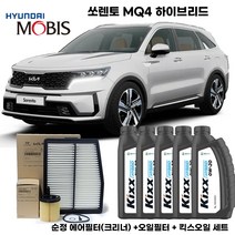 쏘렌토 MQ4 하이브리드 20-23년식 엔진오일세트 [순정+킥스] 5L, 4000ml