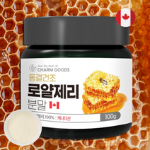 동결건조 로얄제리 파우더 100% 캐나다산 100g 순수 로열제리만 담은 여왕벌의 선물 로열젤리 분말, 1세트