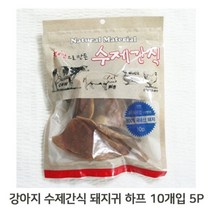강아지 하프 돼지귀 5P 애견 고급 간식 츄잉 개껌 (W9311B1), 본상품선택