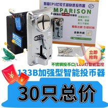 동전 자판기 동전감지기 동전투입기 코인퍼 코인 노래방 오락실 뽐기 LED 조명, 133B 코인 30개 총 가격