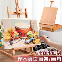 데스크탑 이젤 데스크탑 드로잉 보드 아트 학생 특별 스케치 보드 드로잉 도구 세트 유화 랙 아트 선반 4k 그림 접이식 브래킷 테이블 휴대용 나무 미니 작은 이젤, 너도밤나무 이젤 + 4k 솔리드 드로잉 보드  배