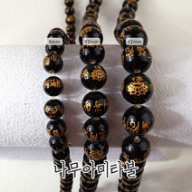 비즈아이 [5603-01]원석(라운드) 8/10/12mm 나무아미타불 (오닉스) [0.5줄], 10mm[0.5줄(약17개)]