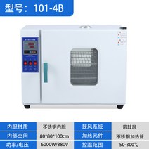 미생물 드라이오븐 배양기 항온기 전기 가열 테스트 인큐베이터, 101-4B스테인레스강내담80*80*100드럼