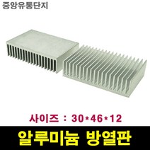 JINHA 방열판 알루미늄 방열패드 방열시트 30*46*12