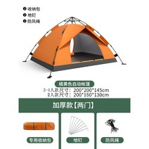 원터치 방수 캠핑 자동 텐트 간편 2초 초고속 설치 낚시 2 3 4인용 소형 텐트, 3-4인용, 오렌지