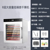 가정용 곶감건조기 고구마 과일 감 말리기 야채건조기, 8단 중형 (305x367x395)
