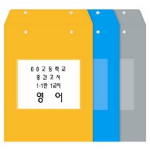 오피스존 B4 비닐 시험지봉투 낱장 8절 문제지 보관 봉투 답안지 학원 PVC, 노랑