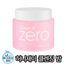 바닐라코 클린 잇 제로 클렌징 밤 오리지널 25ml 클렌징 오일 핑크밤 메이크업 오프 화장 피지 모공 관리 나혼자산다 나혼산 허니제이 연예인 댄서 클렌징 클린싱 클랜징, 2개