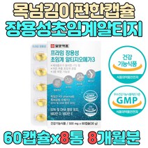 초임계 식물성 알티지 식물 오메가3 비타민D 비타민디 멀티비타민 비타민E 프리미엄 오메가 오매가3 오메가3리 오매가쓰리 오메가쓰리 오메가스리 장용성 알작은 소형 미니 캡슐