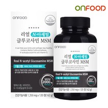 [온푸드] 리얼 N 아세틸 글루코사민 MSM 60정 x 1병 총 2개월분 관절 연골 건강식품, 단일속성