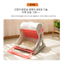 고양이 반자동 화장실, 핑크