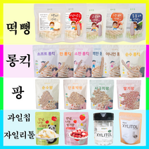 15개월 18개월 16개월 아기 간식 과자 떡빵 떡뻥 아토피 이앓이 돌 두돌 떡뻥튀기 떡뻥시기 쌀과자 3살 14개월 16개월 4살 11개월 무설탕 건강 자일리톨 올바름 사탕 분말, 4.양파떡뻥