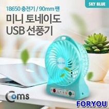 ForU835 미니 토네이도 USB 선풍기 90mm 팬 탁상용선풍기 휴대용선풍기, 상세페이지 참조