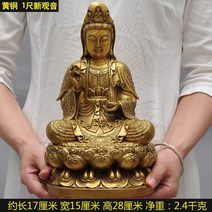 불상 불교용품 황동 부처 관세음보살 기도 명상 석가모니 장식품 관음 보살 룰라이 가정 예배 동상 불교 용품, 1피트 새로운 관음 CS