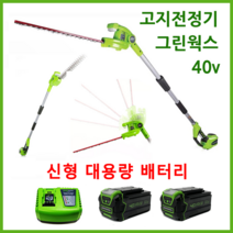 그린웍스 40v 고지전정기 전정기 양날전정기 확실한 AS, 5A세트2(본체+충전기+5A배터리2개)