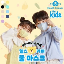 [본사직영] 헬스키퍼 쿨 KFAD 마스크 20매 성인 아동 새부리형 귀안아픈 숨쉬기편한 비말차단마스크 컬러마스크 얇은마스크 2시 이전 주문시 당일배송, 블루, 소형(S)
