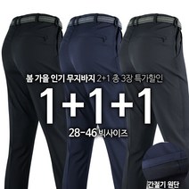 [1+1+1]WFC무지바지 총3장 남성 작업복 근무복 등산복 외출복 기본 팬츠 빅사이즈 단체