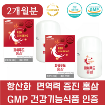 항산화 면역력 증진 하루2알 홍삼500mg 60정 X 2box 총 2개월분 건강기능식품 GMP인증, 2개