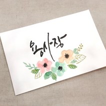 캘리그라피 수채화 전용 무지엽서 20매 250g 백색 미색, 무지엽서 ( 미색 )
