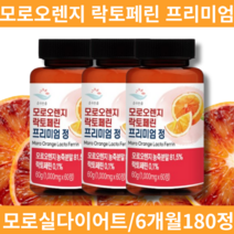 모로실 모로오렌지 다이어트 효소 락토페린 다이어트뱃살 복부지방 프리미엄 정 1 000mg x 60정 식약처 인정, 1개, 3통_6개월