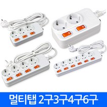 멀티탭 일반형 스위치형 온오프 T자형 전기코드 파워서플라이 콘센트 플러그 안전 인증 전원 전선 전기줄 코드 길이 사이즈 옵션 다양, atb2.일반형3구2m멀티탭(10A)