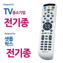 매직온 450 백색 모든 TV 케이블 셋톱박스 통합 리모컨 리모콘 만능 삼성 KT, 모든 TV 케이블 셋톱박스 통합리모컨