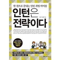 [개똥이네][중고-중] 인턴은 전략이다