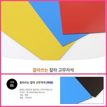 뉴리웹 고무자석 빨강 얇은자석판 고무자석판 잘라쓰는자석, 파랑
