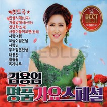 [더올스]] 오리지날 5CD 김용임 명품가요스페셜 베스트 힛트곡 모음