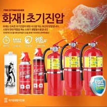 휴대용 스프레이 소형 가정용 소화기 회사용 교육용물 주방용소화기 간이음식점 회사소화기, 가정용소화기