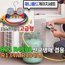 CT-560G 냉매 에어컨 가스 주입 충전 냉동 게이지 세트 R22 R410A R13A R404A 겸용 매니폴드게이지 60인치 호스 고급형, 신냉매 R410A 구냉매 R22 겸용 게이지세트