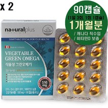 네추럴플러스 캐나다 오메가3 식물성오메가3 그린오메가3 비타민D EPA DHA, 500mg, 2개