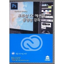 [디캠퍼스]포토샵 CC 에센셜 동영상 강좌 : 디캠퍼스와 함께하는, 디캠퍼스