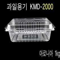 과일포장용기 아로니아용기 딸기 야채포장 KMD2000 200개