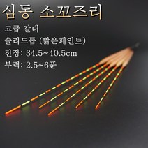 히트캠프 심동 갈대 소꼬즈리 중층찌 민물낚시찌 하우스 찌 중층 수제 고부력 저부력 내림 나노 올림찌 장찌, LF-04 /38.0 /1.3 /1.8