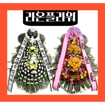 라온플라워 근조 화환 축하 화환 당일 총알 배송