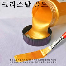 HAENGBUK 세트 골드 펄 페인트 아크릴 물감 셀프 인테리어 금색 대용량, 크리스탈 골드_300ml