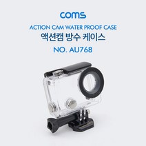 트레이드몰▶Coms 액션캠 방수 케이스 액션 악세사리 부속 전용 서사리 캠함 캠통 투명◀트레이드몰, ◀트레이드몰▶