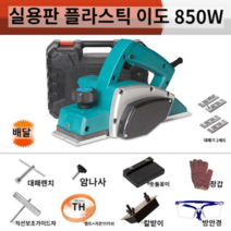 대패 목재 모따기 두께 다기능 목공 접합기 전기 전동대패 목재, 실용판 플라스틱2대패칼비닐박스포장
