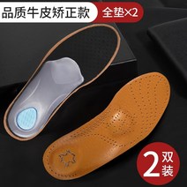 평발교정 아치깔창 기능성 패드 남성과 여성 무너진 높은 지원 내부 외부 8자 보조기, 2 쌍 발 아치 지원 소가죽 교정용 전체 패드, 3940야드 컷 가능