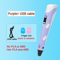 3d펜 3D 펜 DIY 드로잉 펜 LCD 화면 호환 PLA 필라멘트 완구 를위한 안전한 그림 크리스마스 생일 선물3D 드로잉 펜 LCD 스크린 호환 PLA 필라멘트 완구, Pla filagment_Purple with USB