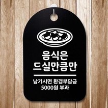 ForU130 푯말 간판 안내판 음식은 드실만큼만 명판 알림판 표지판 부재중 디자인문패, 화이트