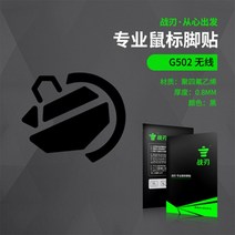 컴퓨터악세사리 로지텍-GRPO/G102/G302/G303/G304/G402/G502/G602/G403/G603 마우스 스케이트 스티커 패드 교체용 피트, [07] G502
